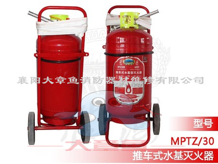 推車式水基型系列滅火器MPTZ/30