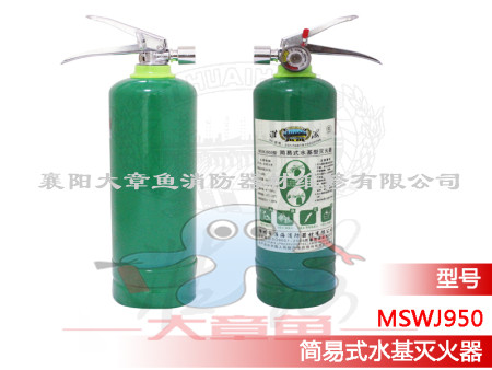 車載簡易式水基滅火器MSWJ950