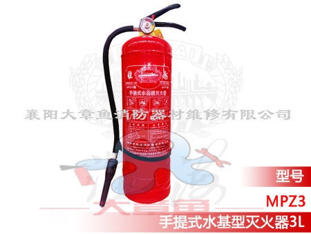 手提式水基滅火器MPZ/3